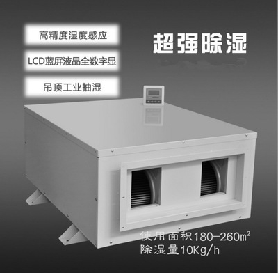 涂裝車間、噴漆房、晾干房用除濕機(jī)，干燥快不發(fā)白