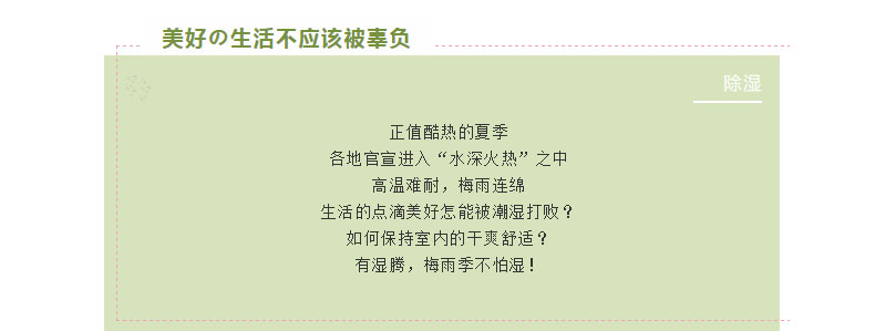 如何避免生活的樂趣被潮濕影響？