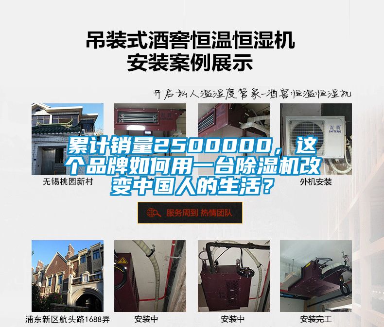 累計銷量2500000，這個品牌如何用一臺除濕機(jī)改變中國人的生活？