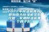 2022年除濕機推薦，回到南天除濕機采購攻略，家用除濕機哪個牌子好？