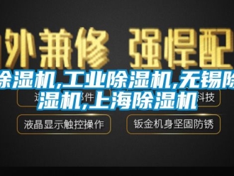 常見問題除濕機(jī),工業(yè)除濕機(jī),無錫除濕機(jī),上海除濕機(jī)