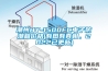 潮州HY-1500FC電子防潮箱價(jià)格(有圖有真相，2022已更新)