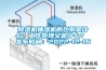 除濕機(jī)抽濕機(jī)的區(qū)別是什么？工作原理又是什么？ 發(fā)布時(shí)間：2022-12-16