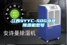 江西SYYC-50G泳池除濕機型號