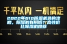 2022年618除濕機(jī)選購(gòu)攻略，除濕機(jī)有用嗎？高性價(jià)比除濕機(jī)推薦