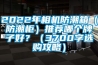 2022年相機防潮箱（防潮柜）推薦哪個牌子好？（3700字選購攻略）